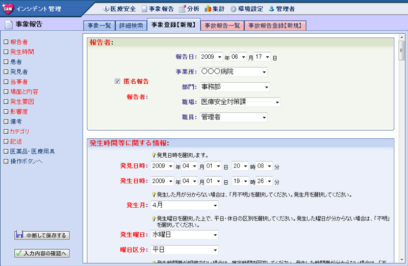 インシデント 報告 書