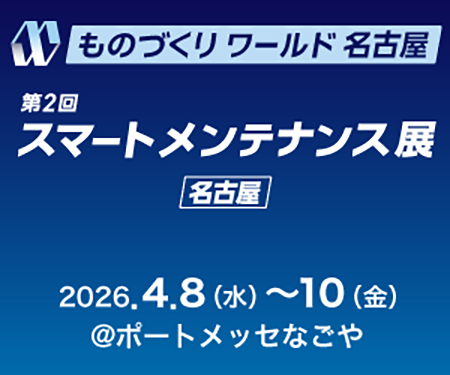 ものづくりワールド 名古屋